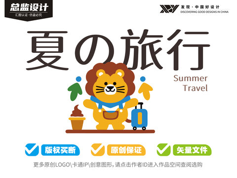 旅行的獅子logo