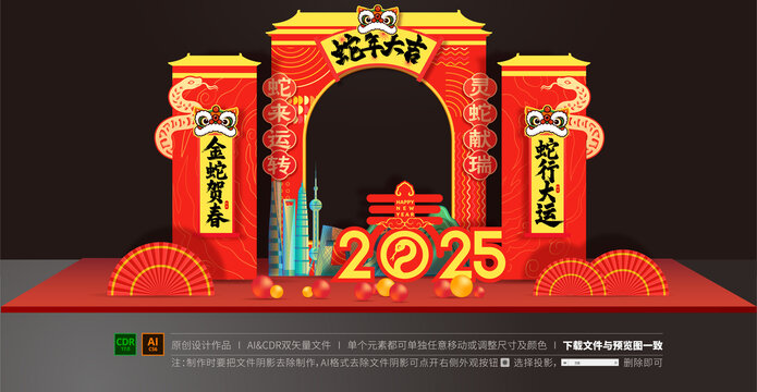 蛇年拍照框