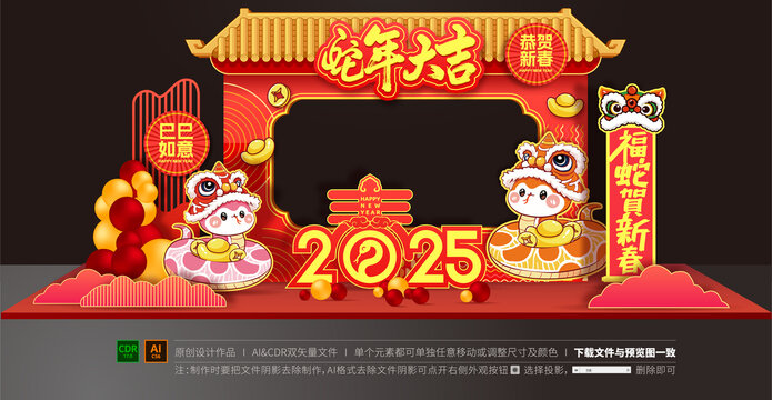 蛇年拍照框美陳