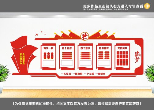 黨建背景