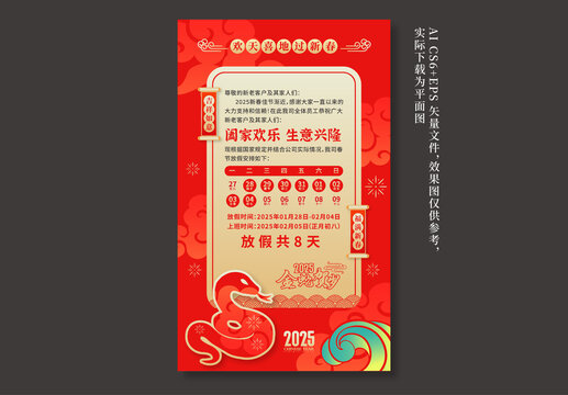 2025春節(jié)放假通知
