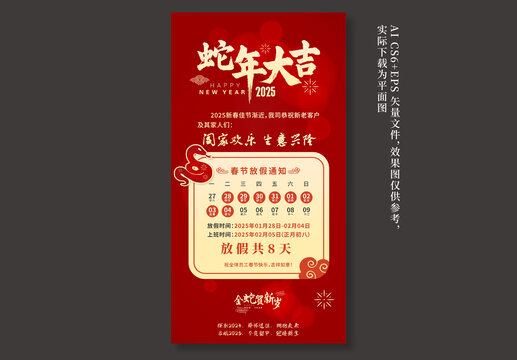 2025蛇年放假通知