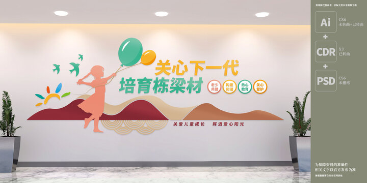 關(guān)心下一代標(biāo)語文化墻