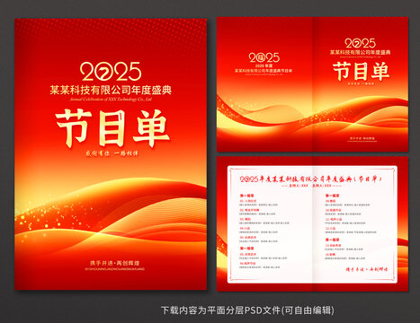 春節(jié)節(jié)目單