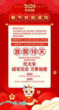2025蛇年春節(jié)放假通知