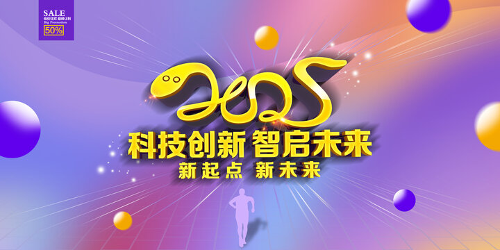 2025科技年會