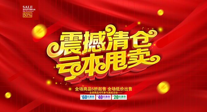 震撼清倉(cāng)虧本甩賣(mài)