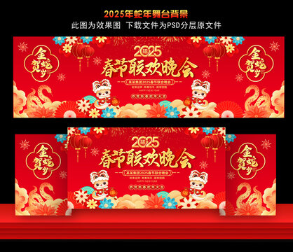 春節(jié)聯(lián)歡晚會