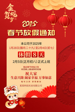 2025春節(jié)放假通知