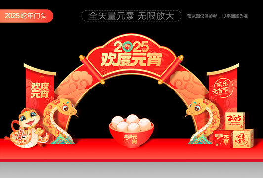 2025年元宵節(jié)拱門