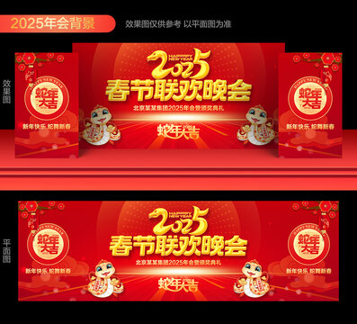 2025春節(jié)聯(lián)歡晚會(huì)背景