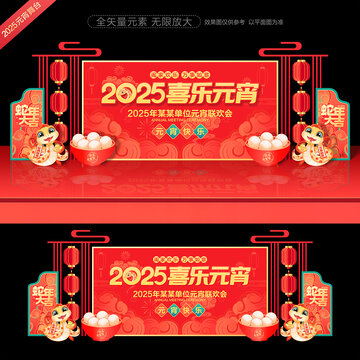 2025蛇年元宵節(jié)晚會背景