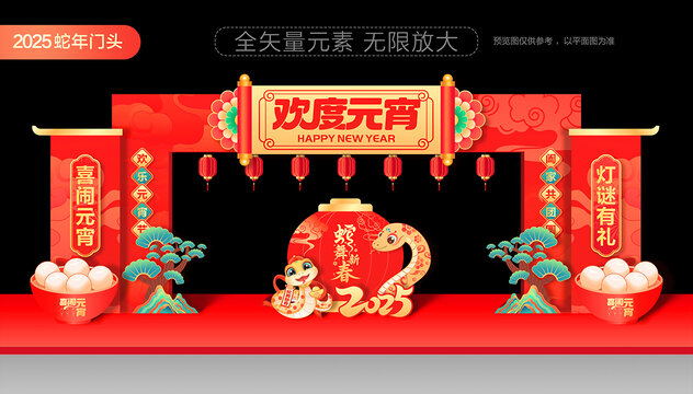 元宵門頭
