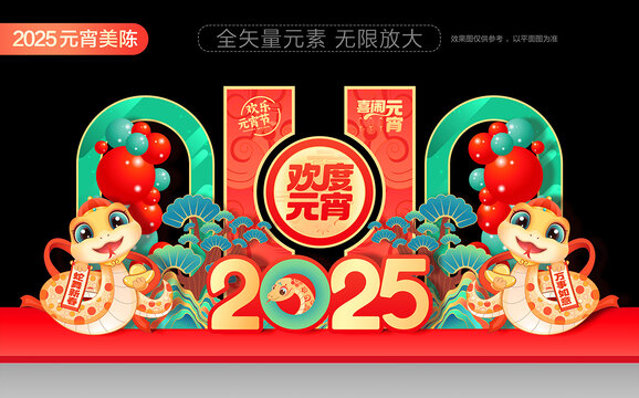 蛇年元宵節(jié)美陳