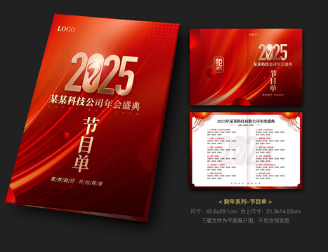 節(jié)目單