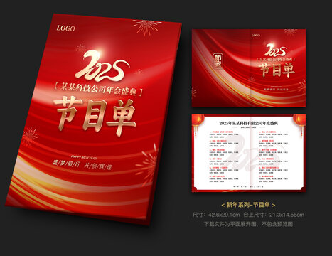 蛇年節(jié)目單