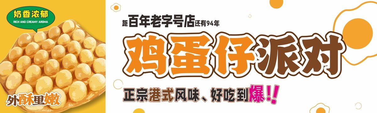 雞蛋仔