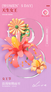 女王節(jié)鮮花海報