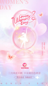 三八婦女節(jié)海報(bào)設(shè)計(jì)