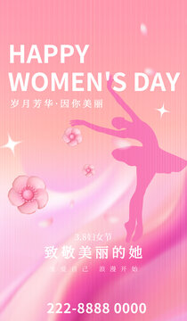 三八婦女節(jié)海報(bào)設(shè)計(jì)