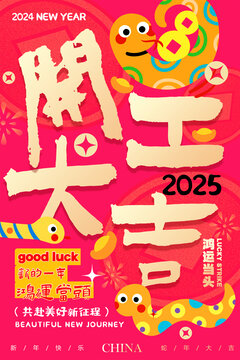 開工大吉新潮新年海報(bào)