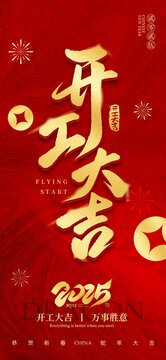 開(kāi)工大吉公司海報(bào)