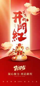 開(kāi)門(mén)紅喜慶海報(bào)