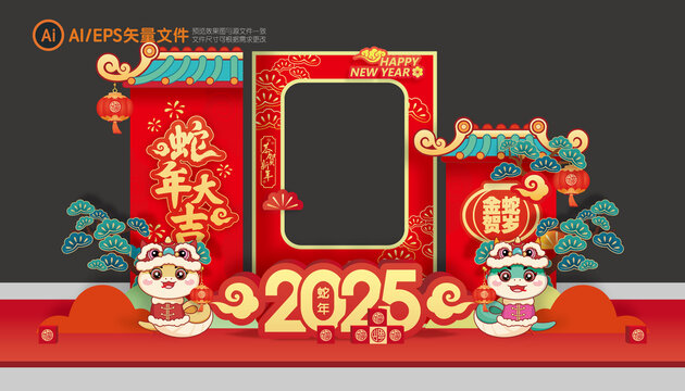 2025蛇年拍照框