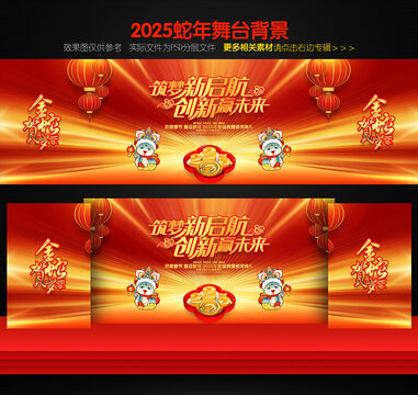 2025年會背景