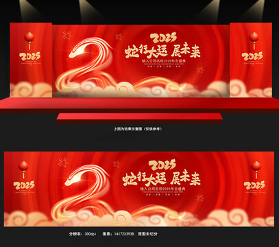 2025年年會(huì)新年背景