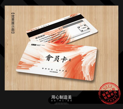 會(huì)員卡
