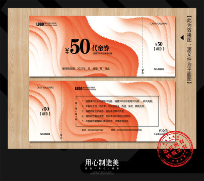 代金券