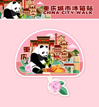 重慶城市文創(chuàng)冰箱貼