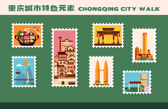 重慶城市特色元素插畫