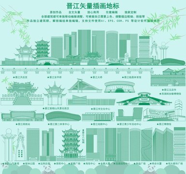 晉江