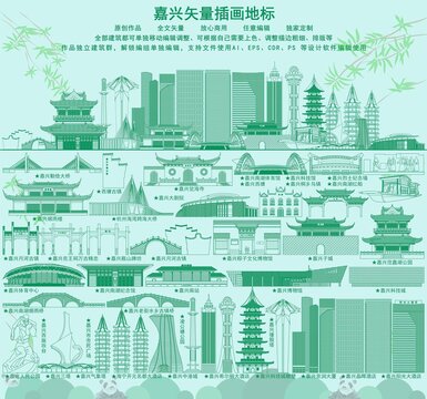 嘉興