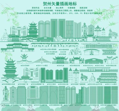 賀州