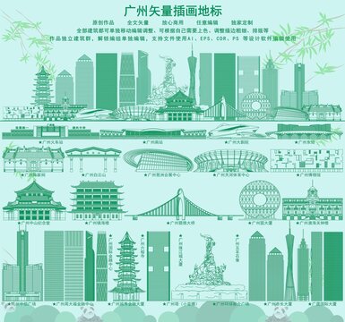 廣州