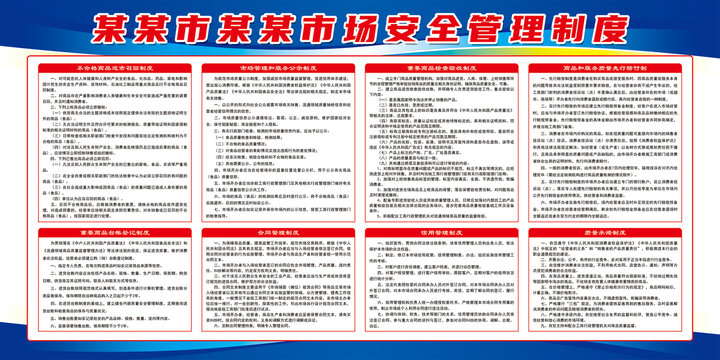 農(nóng)貿(mào)市場管理系列制度