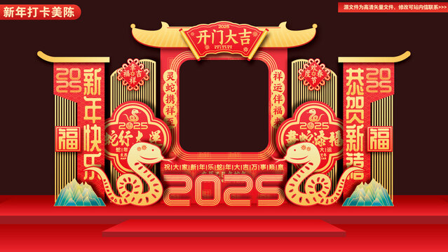 2025蛇年新年拍照框