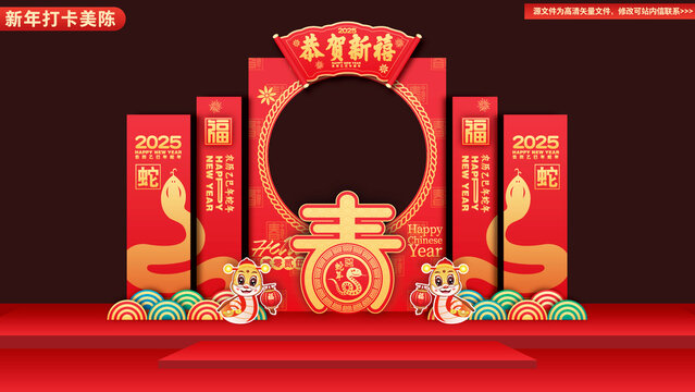 2025春節(jié)拍照框