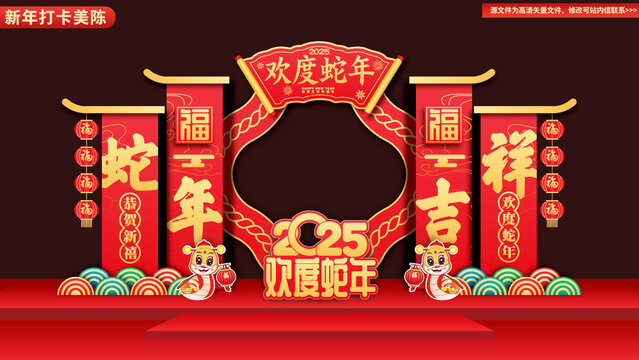 蛇年拍照框美陳戶外布置
