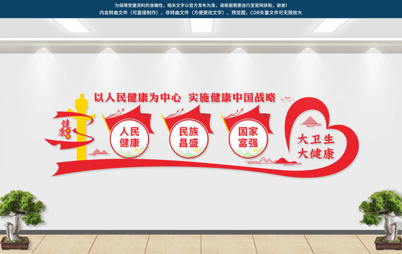 醫(yī)改文化墻