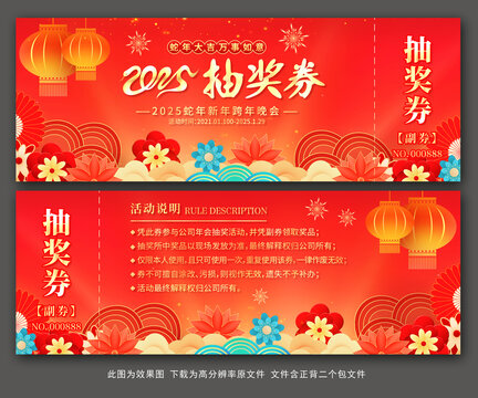 抽獎(jiǎng)券