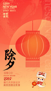 2025蛇年除夕海報