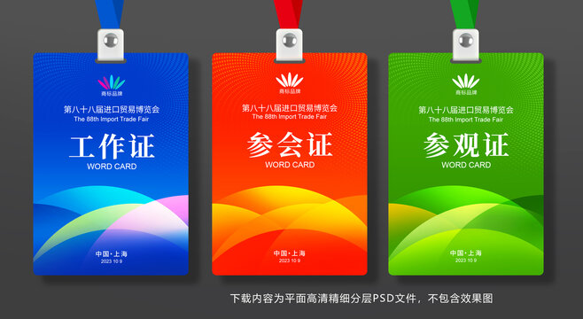 工作證
