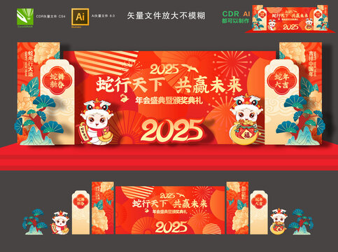 2025年年會舞臺背景
