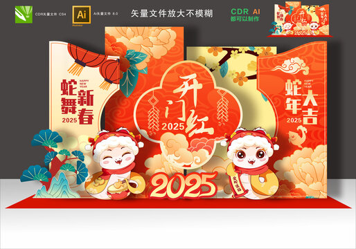 蛇年開門紅美陳