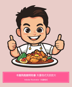 卡通風格廚師形象雙手點贊面帶微笑展示美食