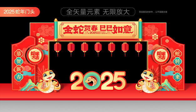 蛇年龍門架